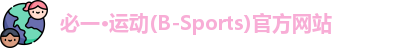 bsports必一运动